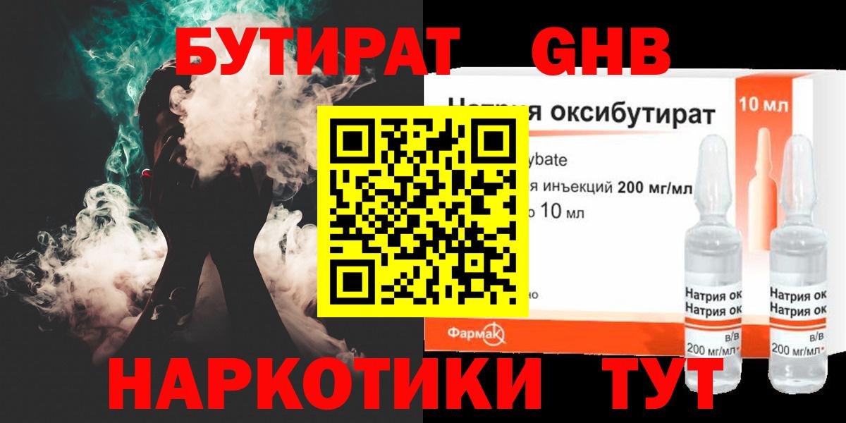 Тамбов  Бутират GHB  БУТИРАТ  Вход с VPN 