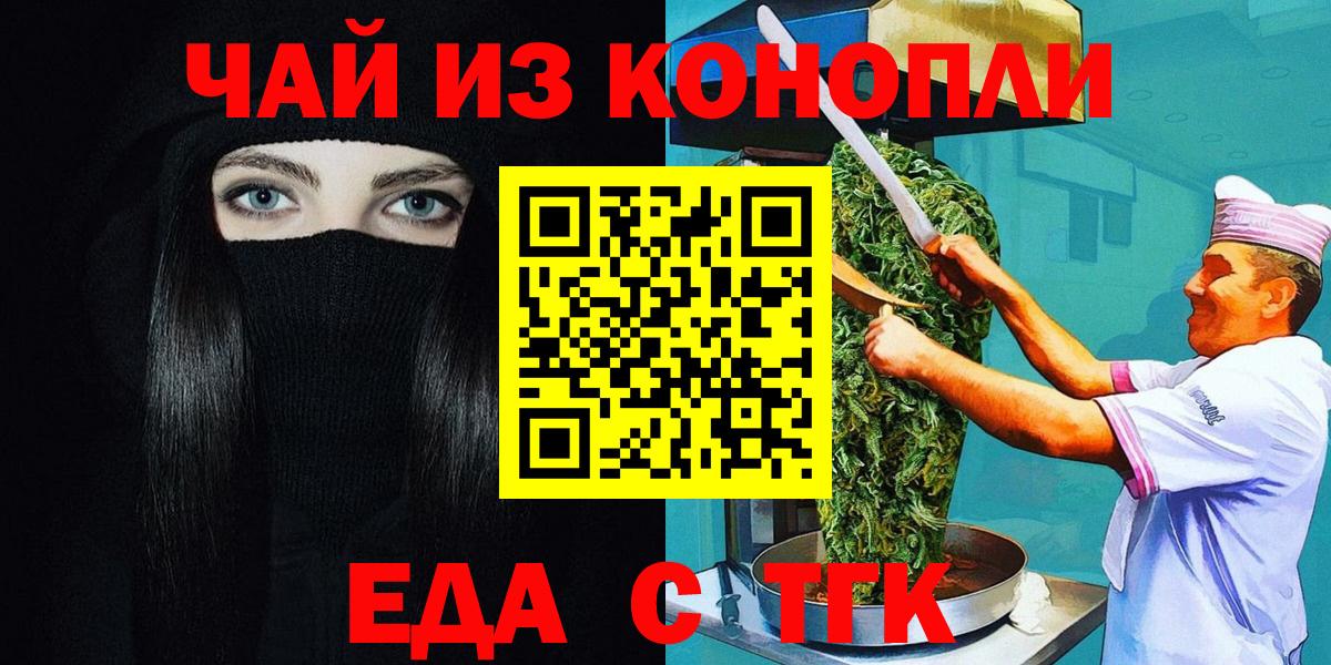 Еда ТГК конопля  Вход с VPN  Тамбов 