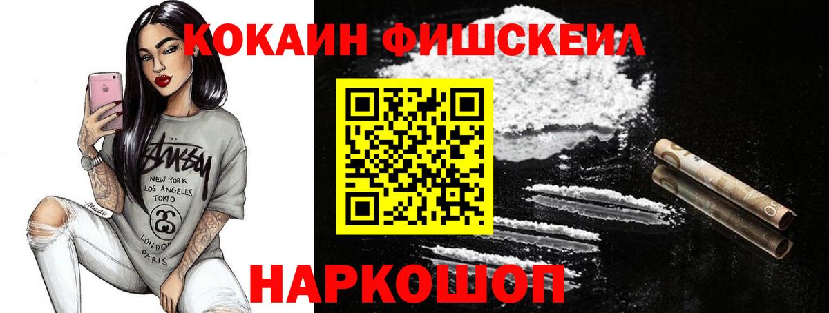 Кокаин 99%  Cocaine Fish Scale  Тамбов  КОКАИН  Вход с VPN 