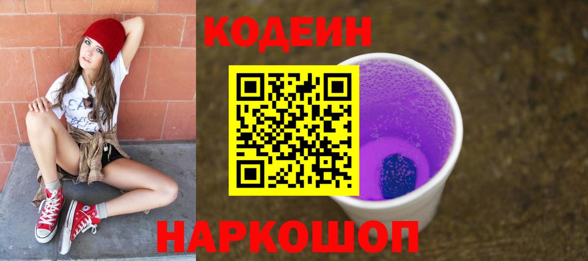 Codein напиток Lean (лин)  где купить наркоту  Тамбов  Вход с VPN 