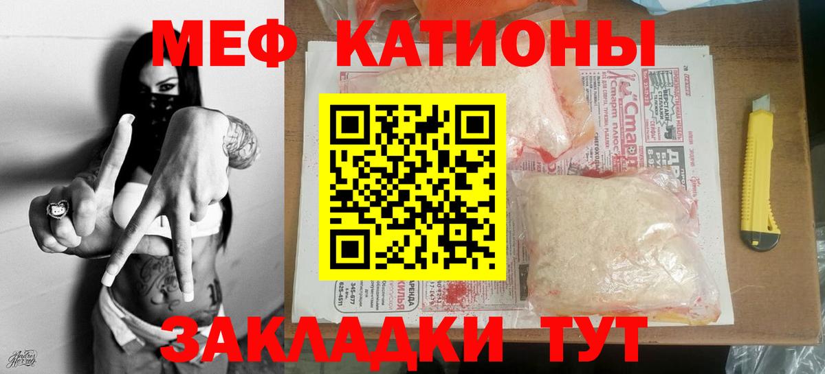МЕФ кристаллы Тамбов