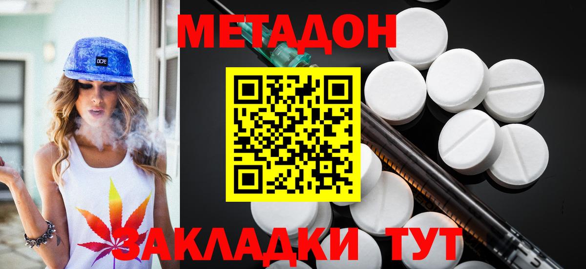 Метадон methadone Тамбов
